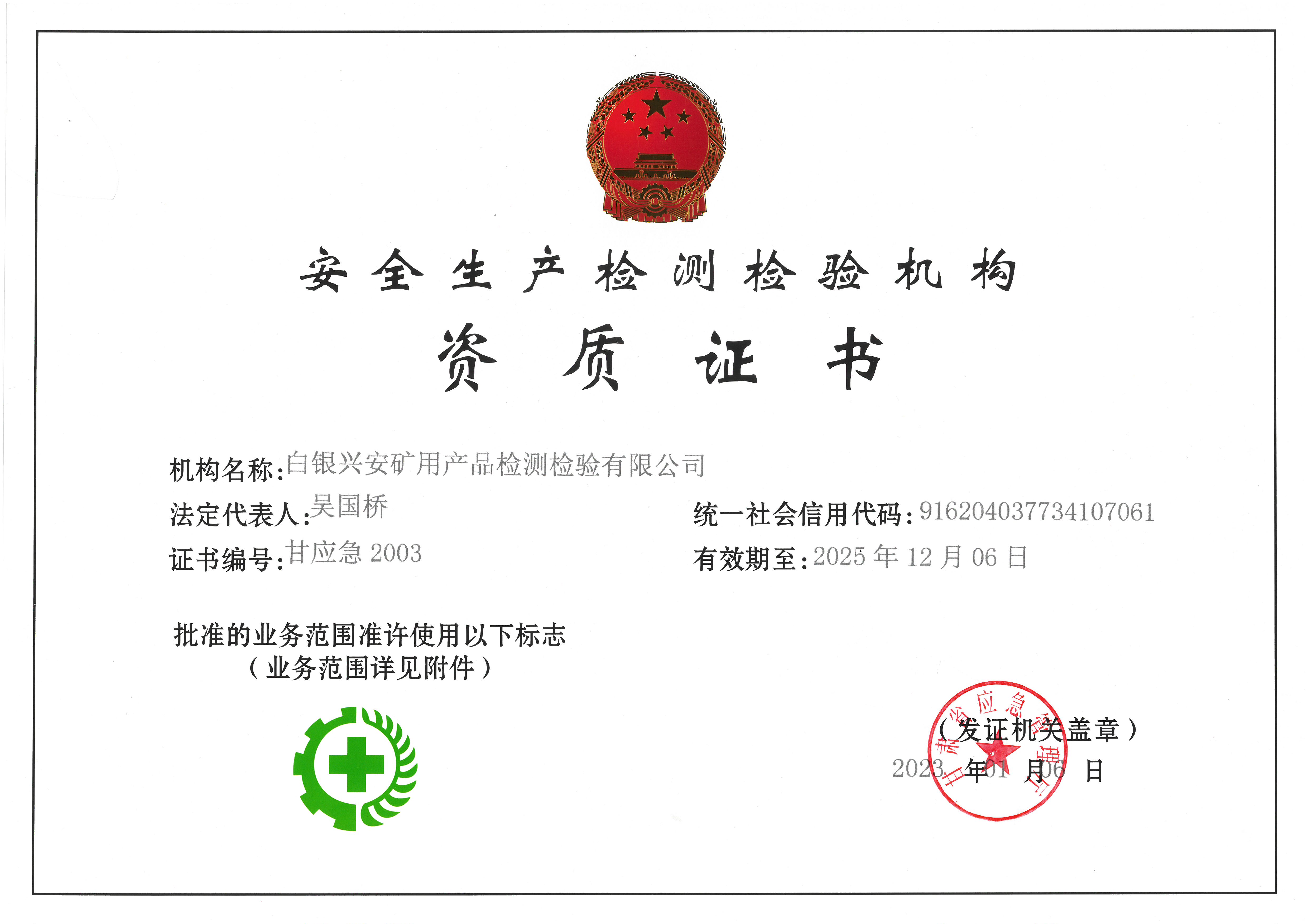 资质证书