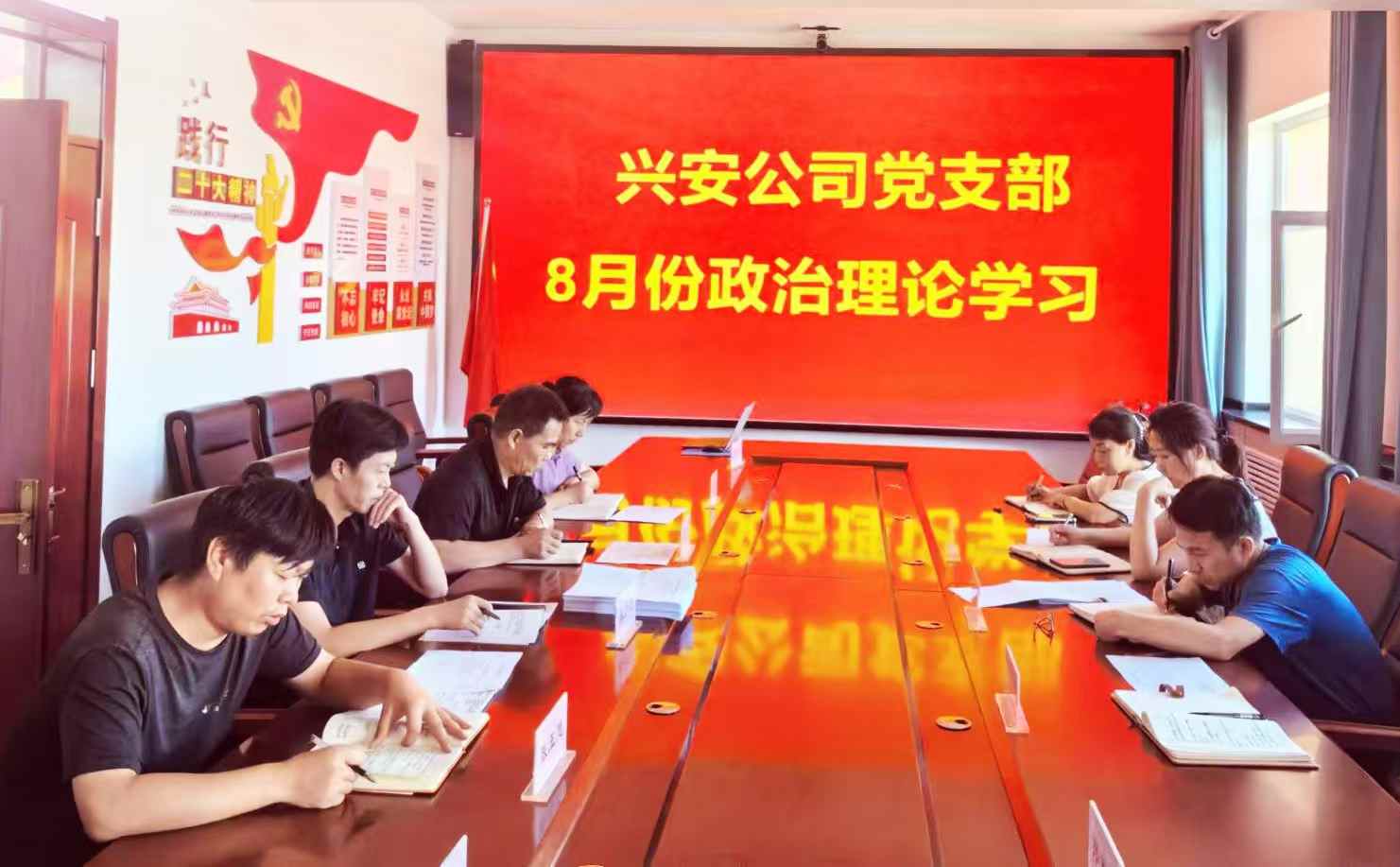2024年8月7日兴安公司党支部组织政治理论学习