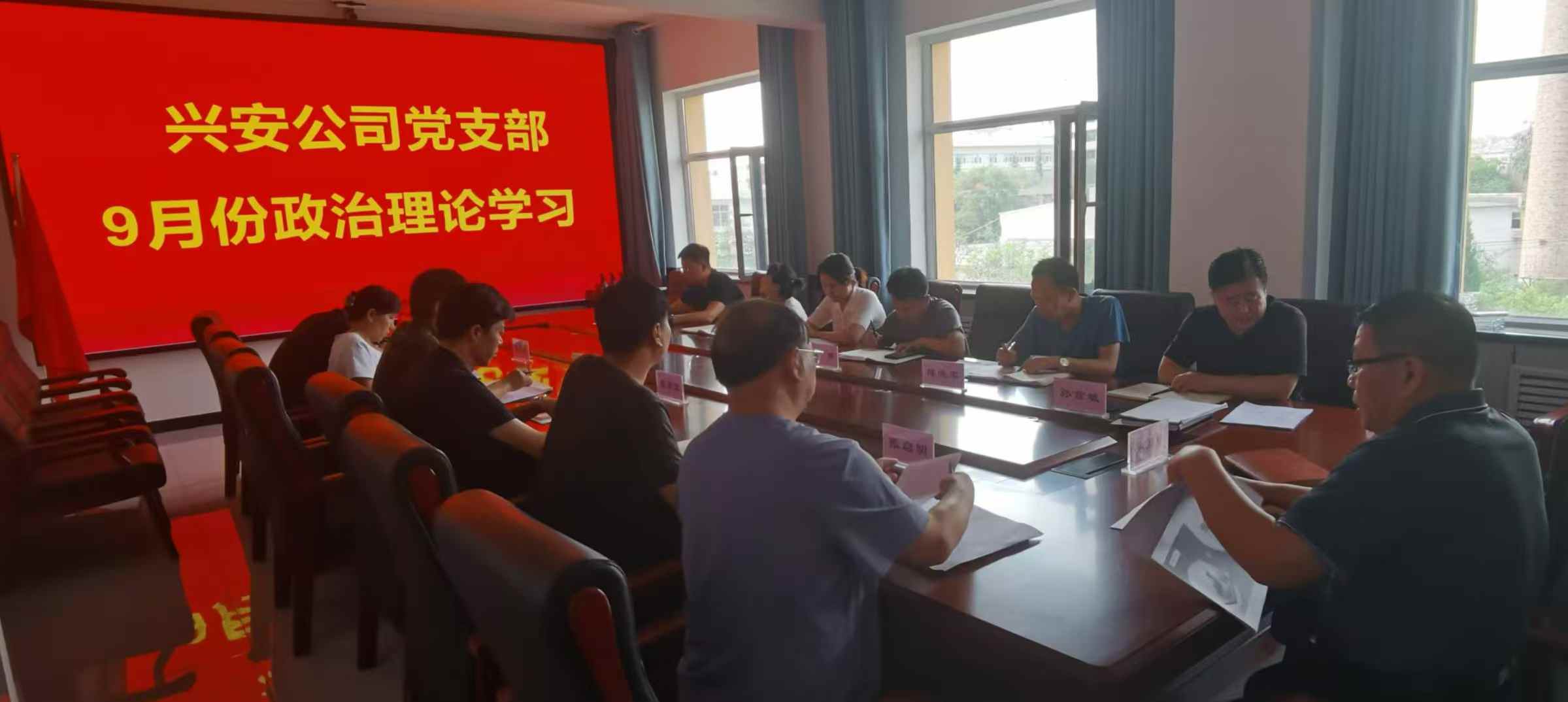 兴安公司党支部组织政治理论学习(第25次)