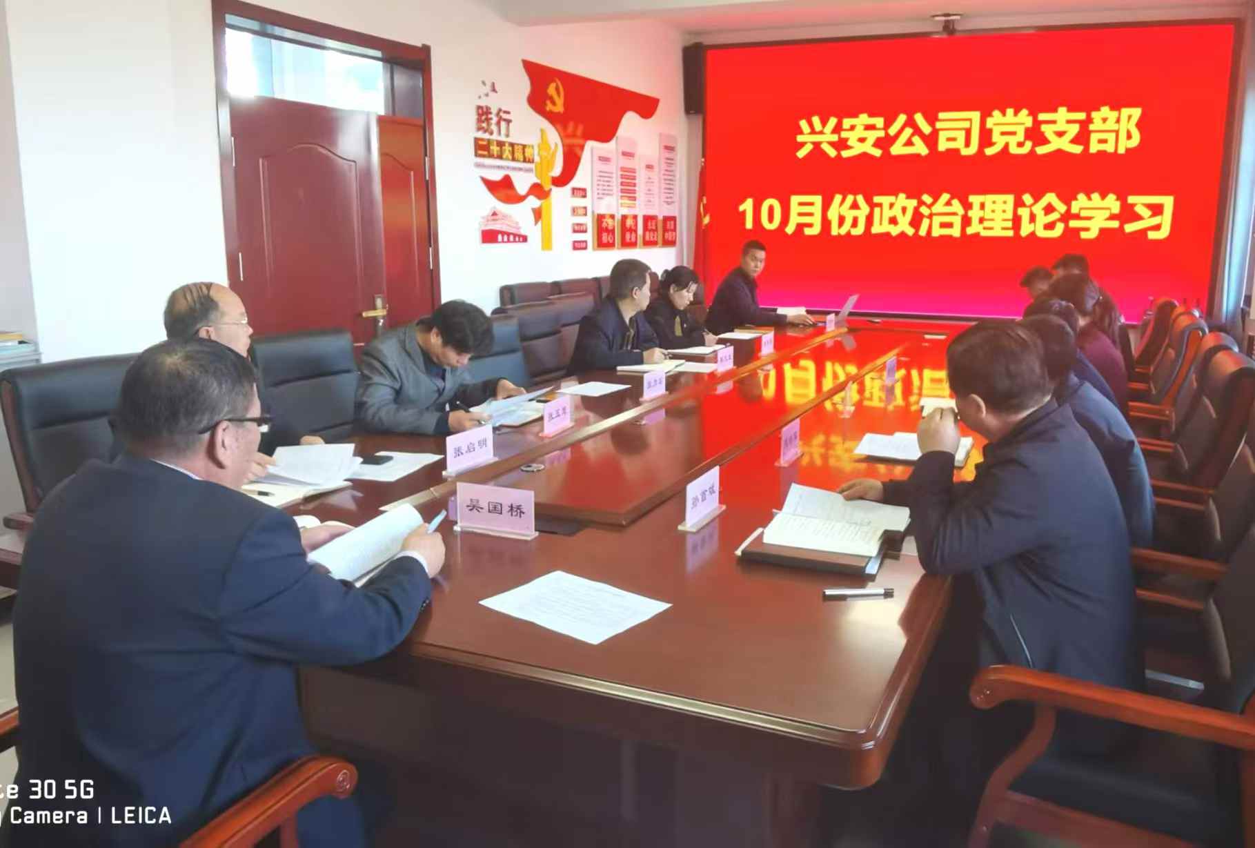  兴安公司党支部10月份政治理论学习（第二十七次）
